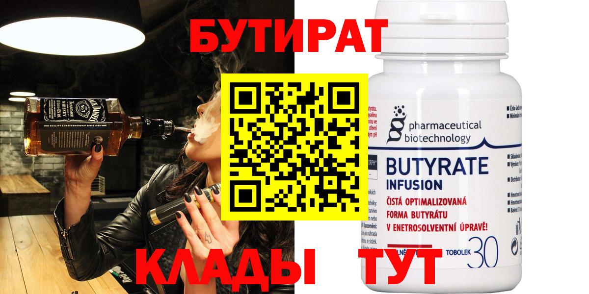 Павлово  БУТИРАТ BDO  Вход с VPN 