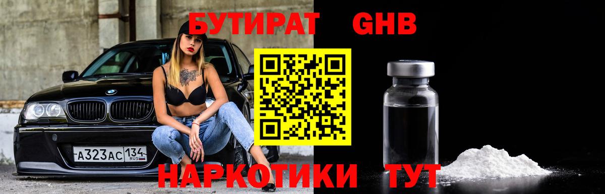 Бутират 1.4BDO Павлово