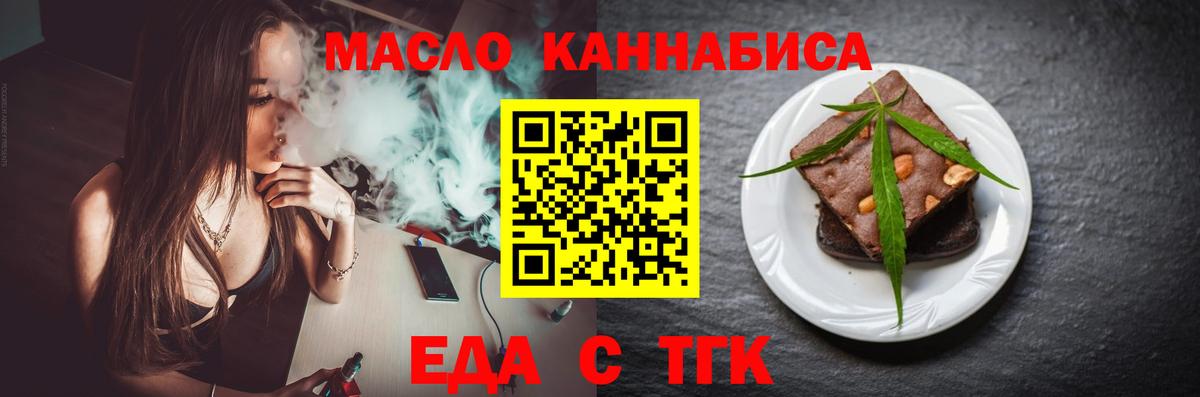 Печенье с ТГК конопля  Вход с VPN  Павлово 