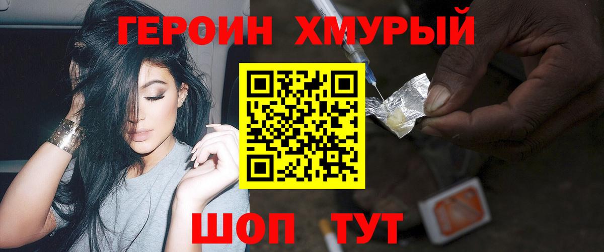 ГЕРОИН  Вход с VPN  Павлово  Героин белый 