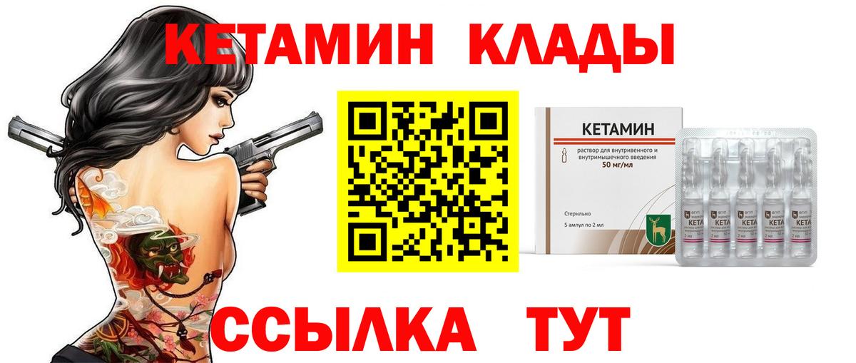 КЕТАМИН ketamine  Вход с VPN  КЕТАМИН VHQ  Павлово 